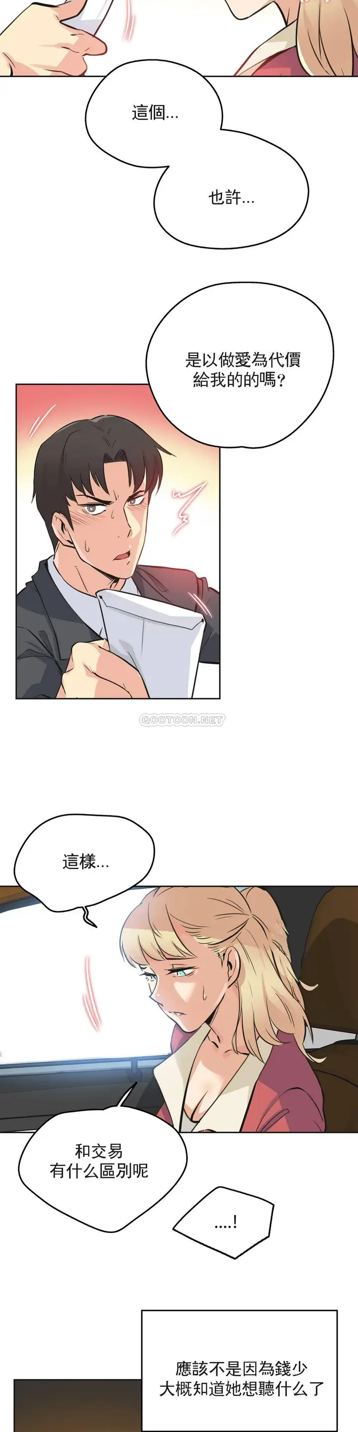 漫画《代理部》第43话第13张图