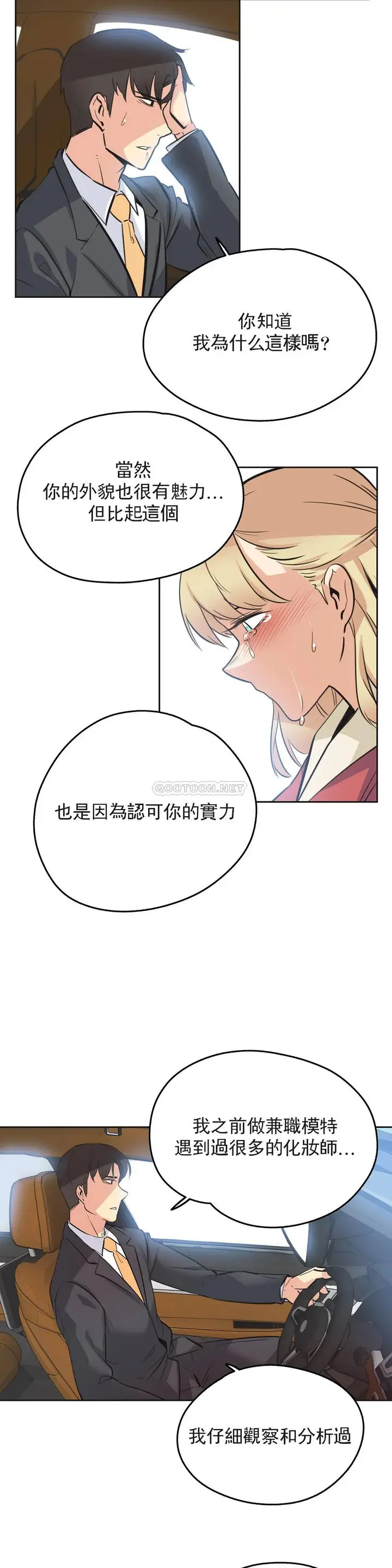 漫画《代理部》第43话第14张图