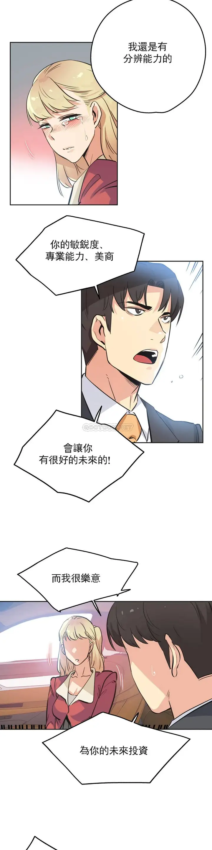 漫画《代理部》第43话第15张图
