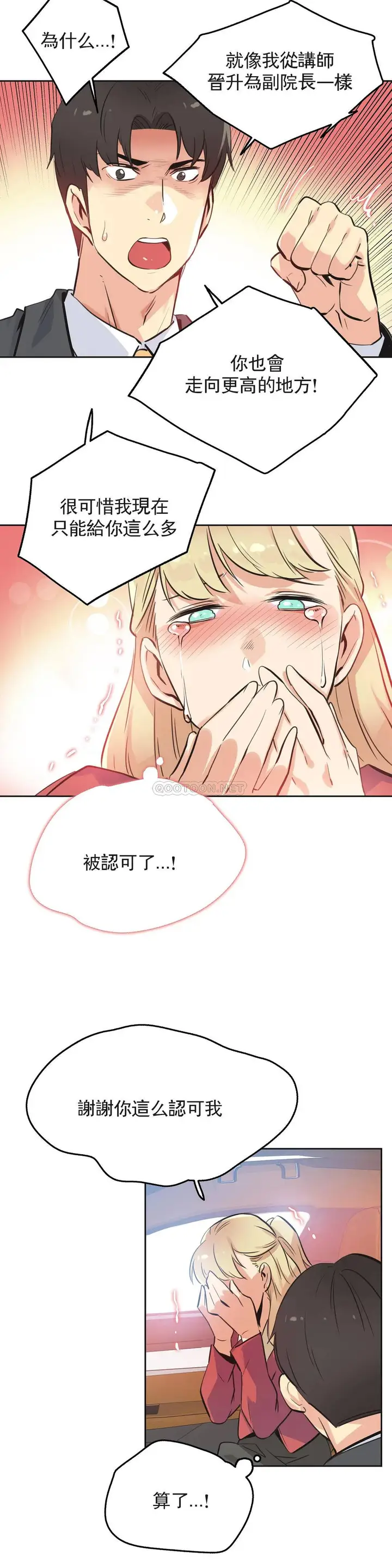 漫画《代理部》第43话第16张图