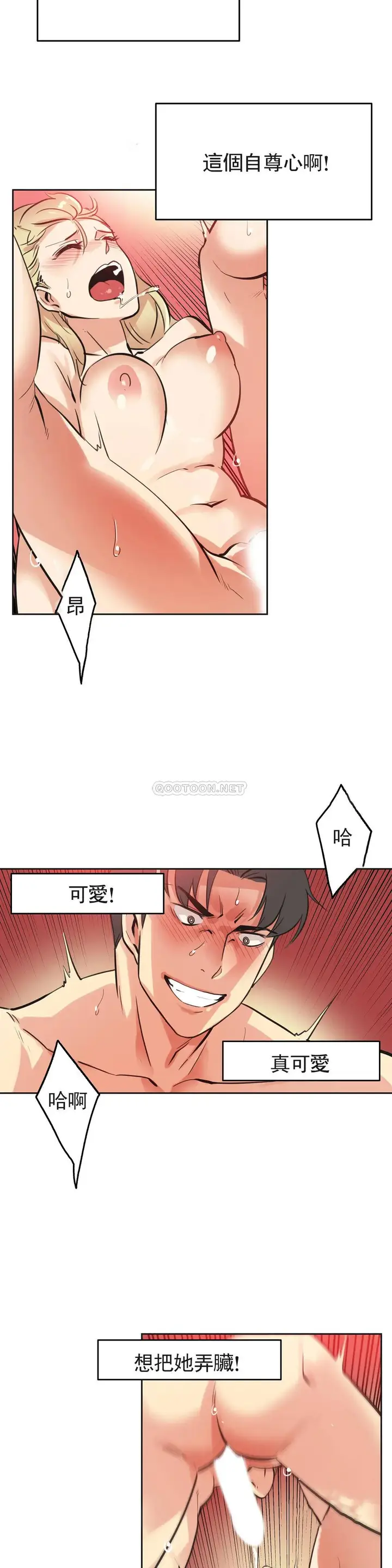 漫画《代理部》第43话第20张图