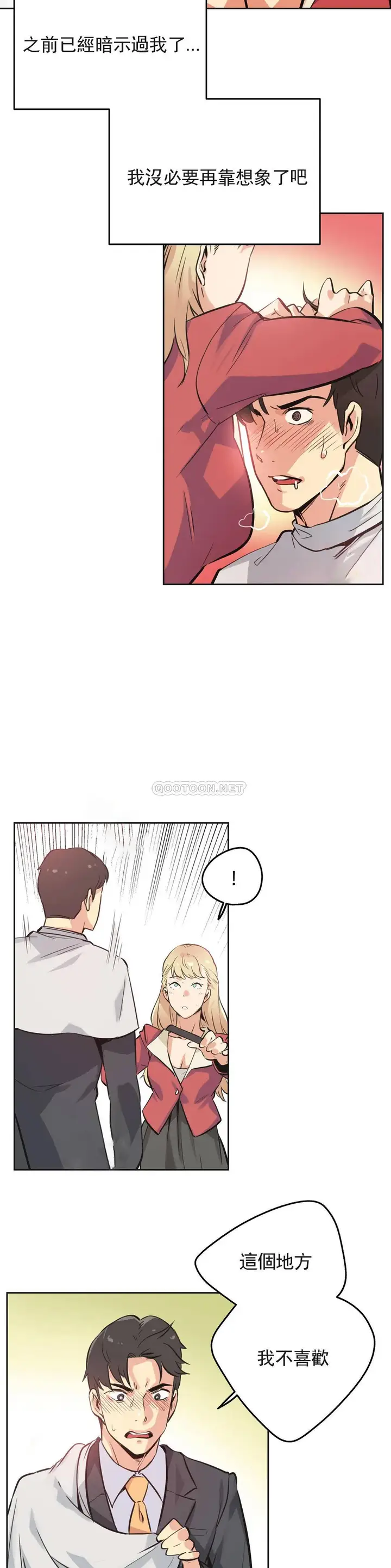 漫画《代理部》第43话第8张图