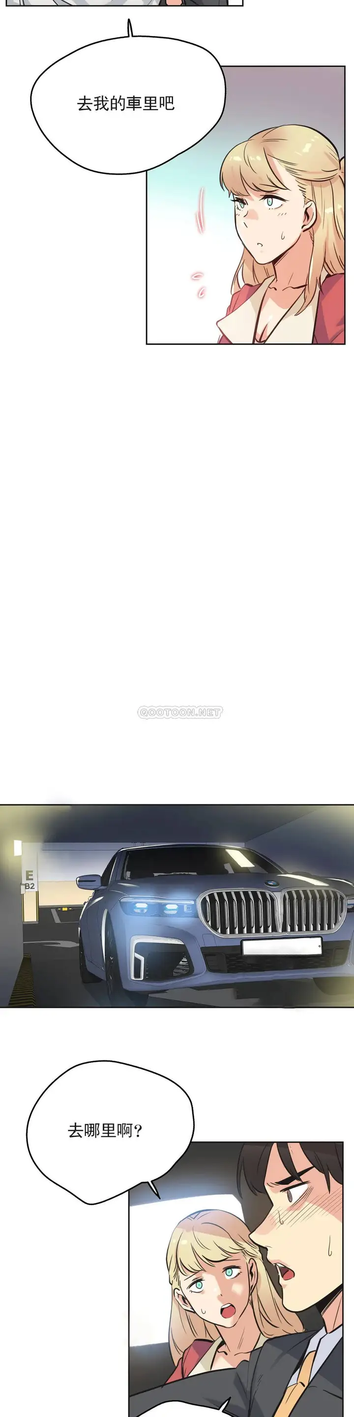 漫画《代理部》第43话第9张图