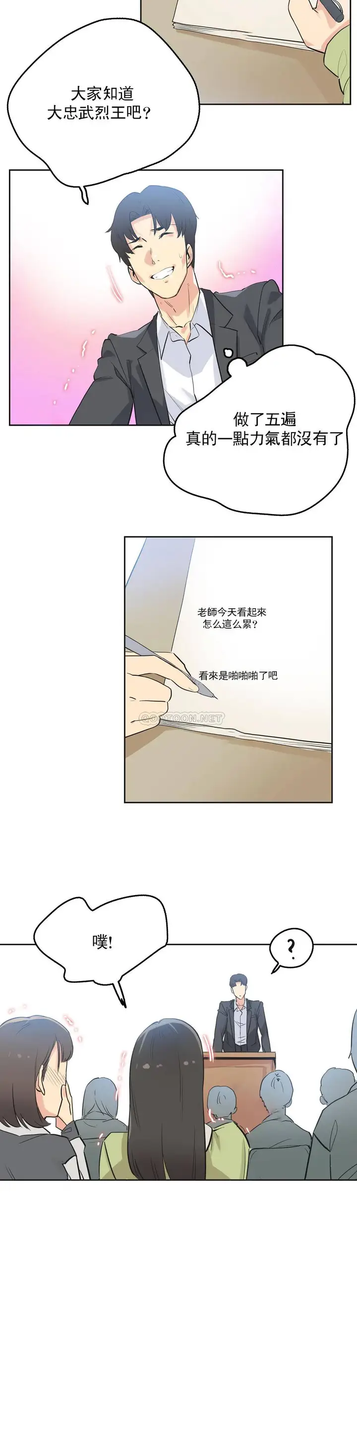 漫画《代理部》第44话第11张图