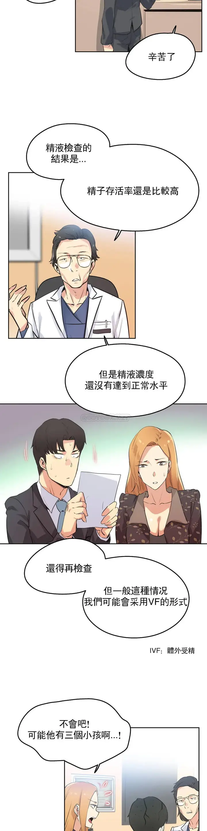 漫画《代理部》第44话第13张图