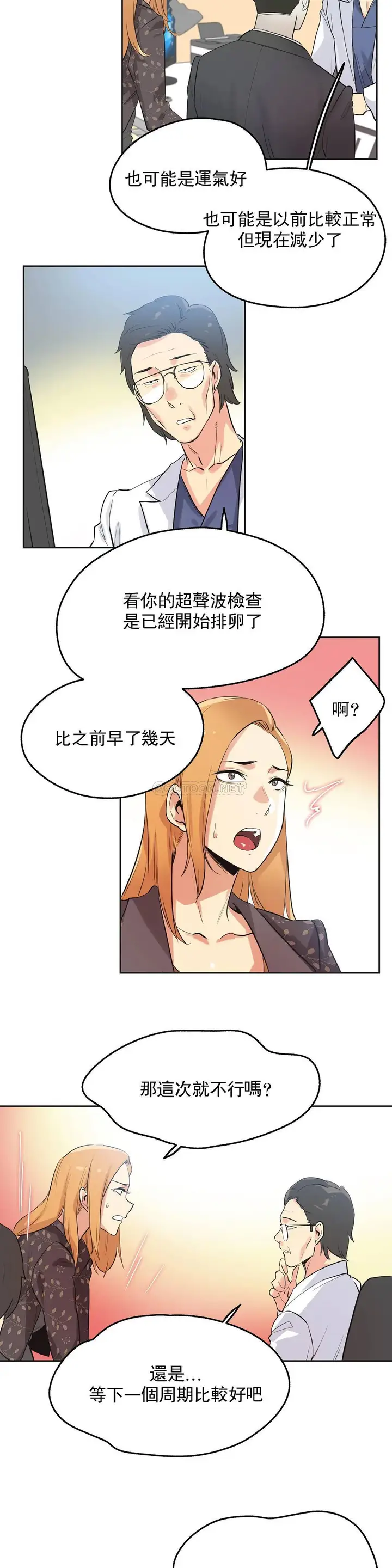 漫画《代理部》第44话第14张图