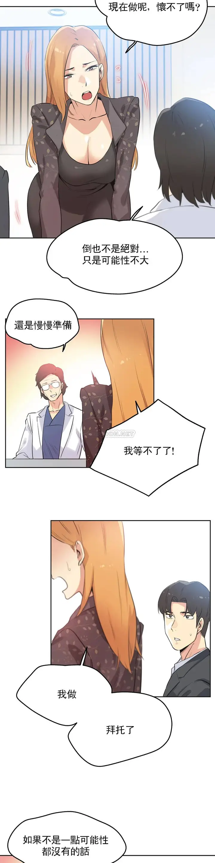 漫画《代理部》第44话第15张图