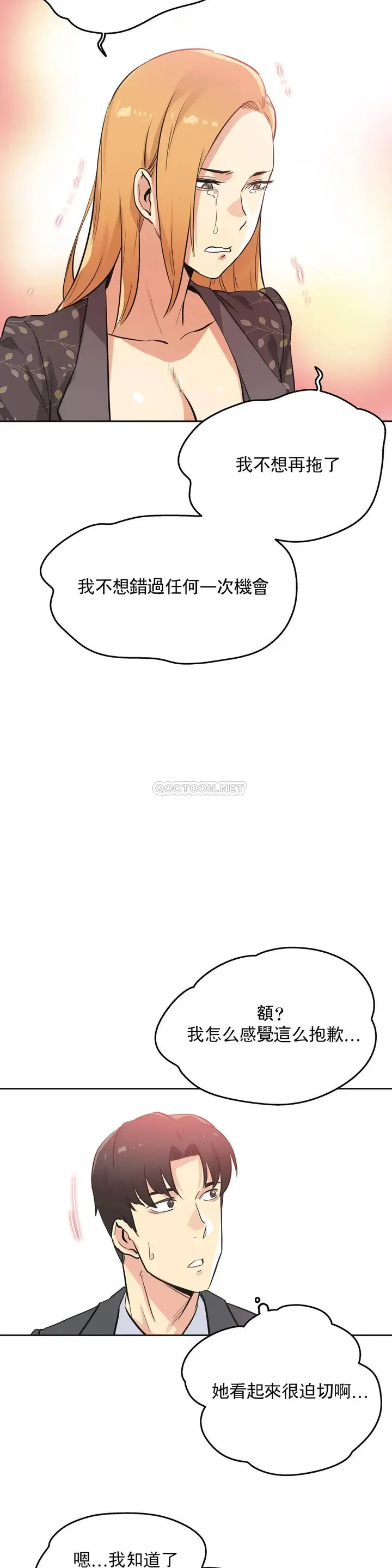 漫画《代理部》第44话第16张图