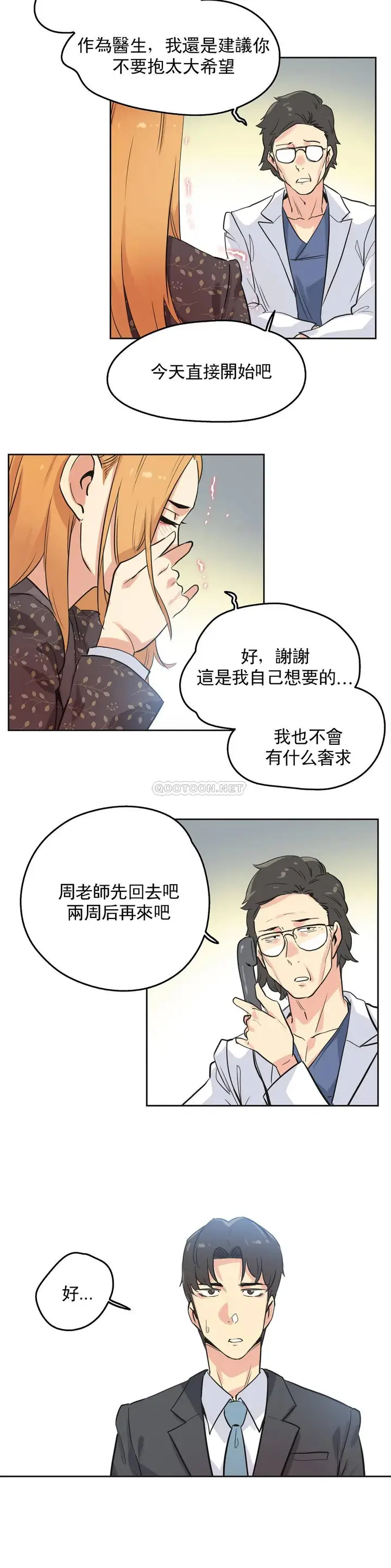 漫画《代理部》第44话第17张图