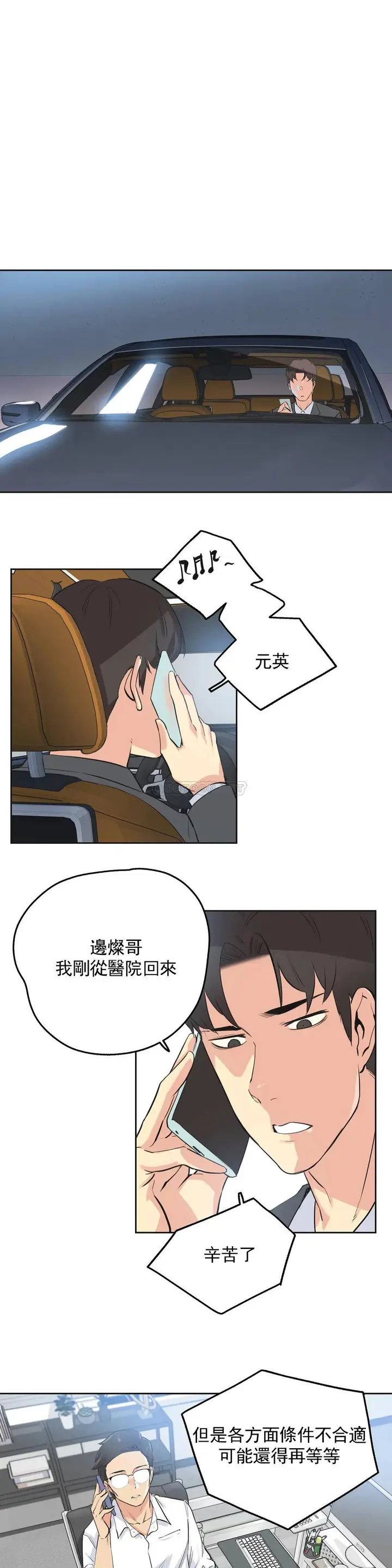 漫画《代理部》第44话第18张图