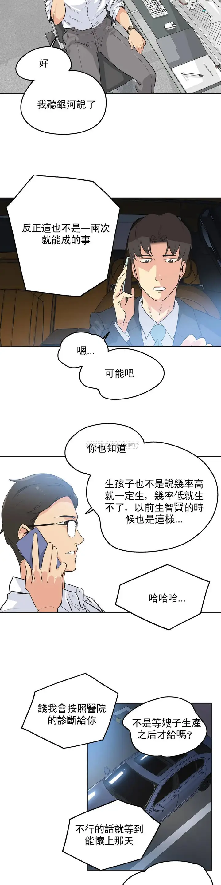 漫画《代理部》第44话第19张图