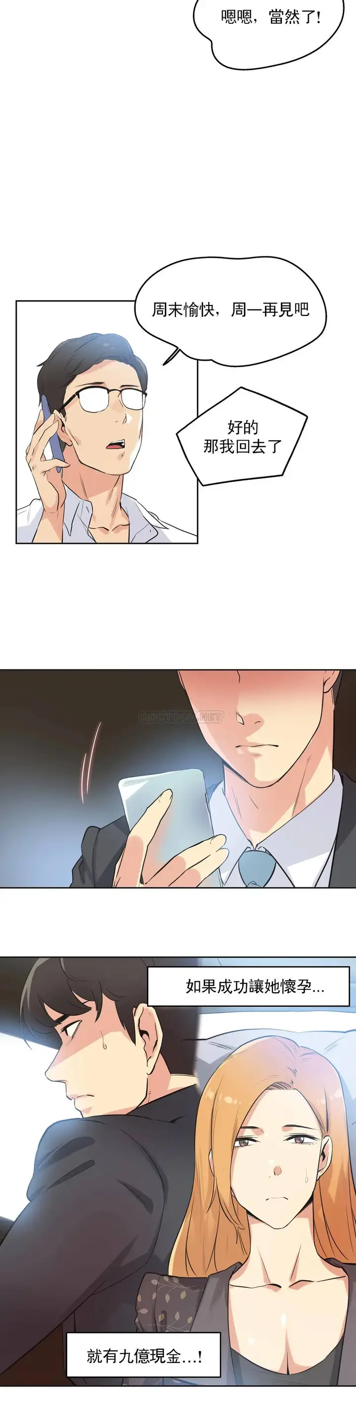 漫画《代理部》第44话第20张图