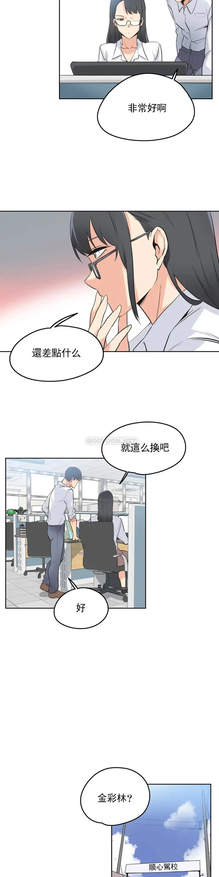 漫画《代理部》第44话第8张图