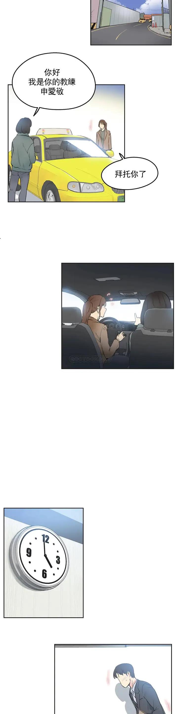 漫画《代理部》第44话第9张图
