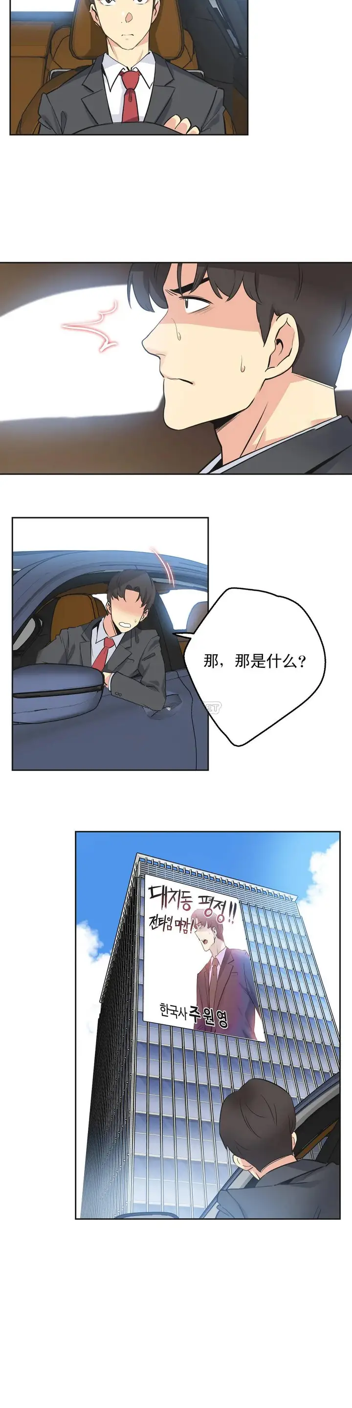 漫画《代理部》第45话第13张图