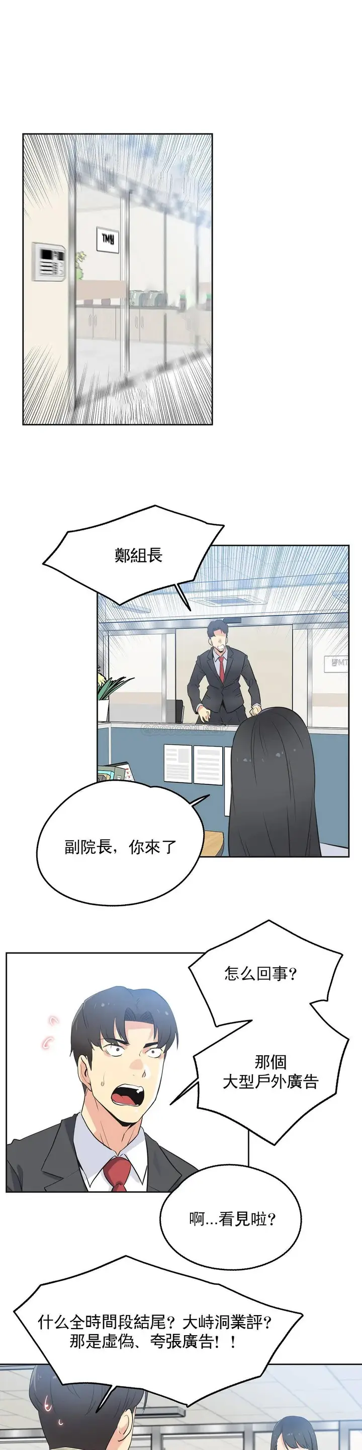 漫画《代理部》第45话第14张图