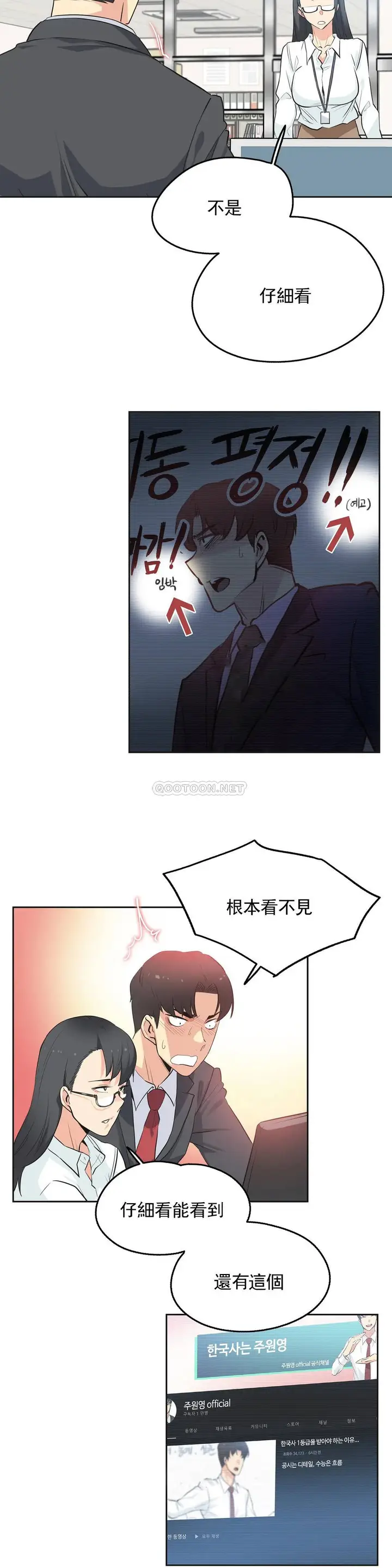 漫画《代理部》第45话第15张图