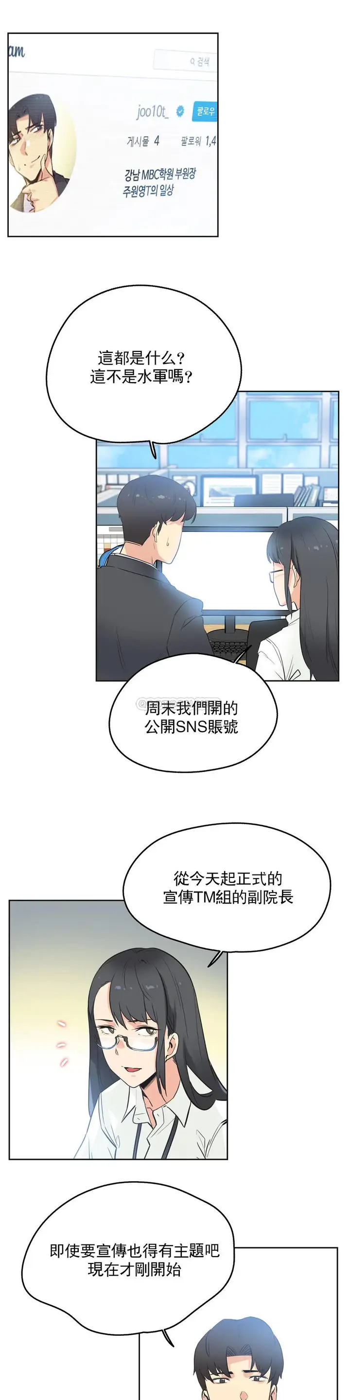 漫画《代理部》第45话第16张图
