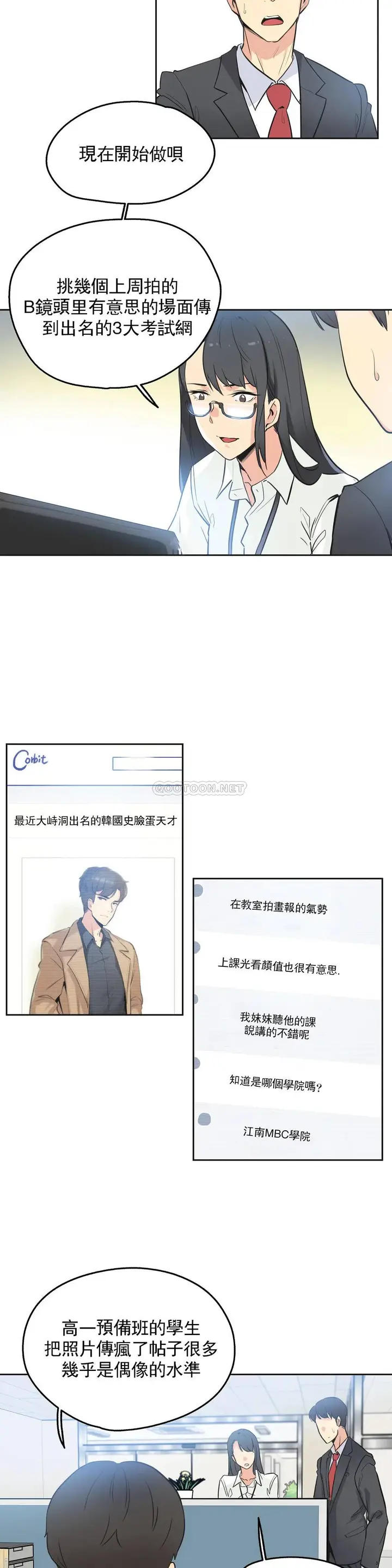 漫画《代理部》第45话第17张图