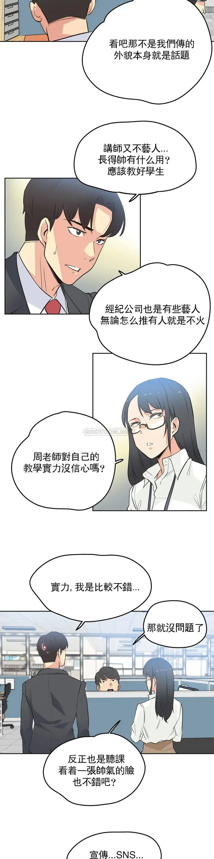 漫画《代理部》第45话第18张图