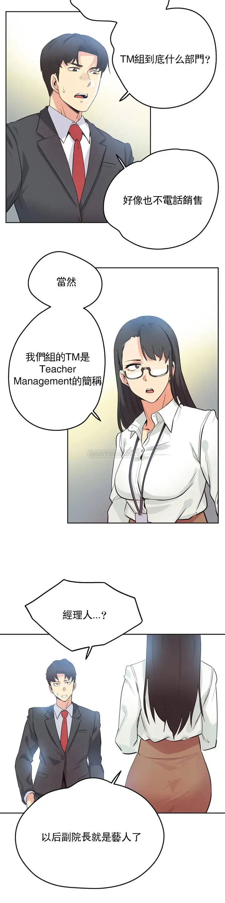 漫画《代理部》第45话第19张图