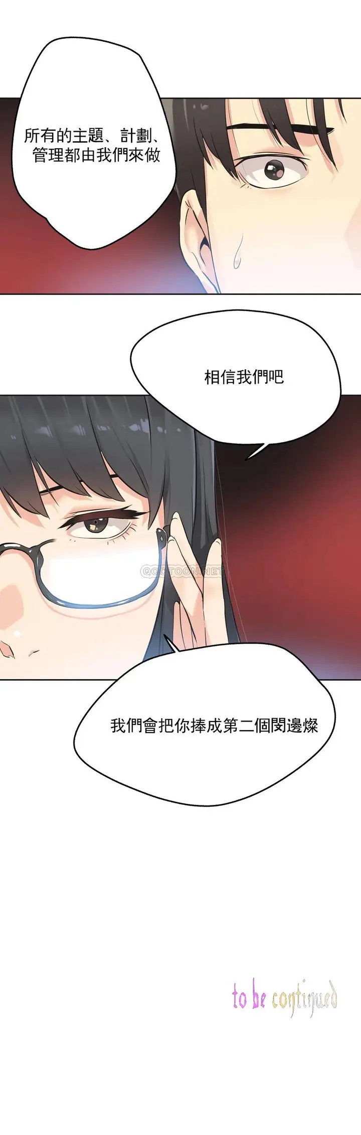 漫画《代理部》第45话第20张图