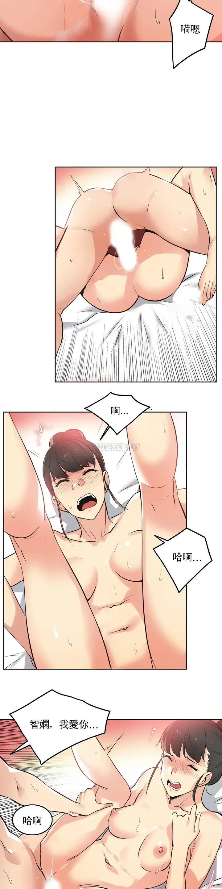 漫画《代理部》第45话第5张图