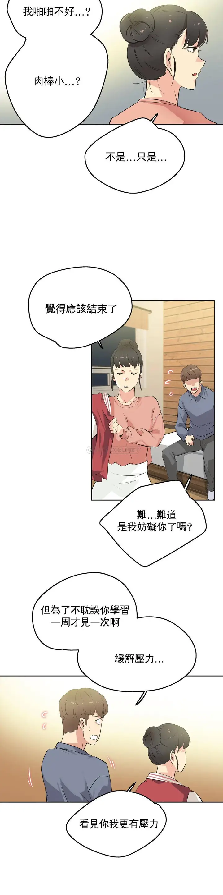 漫画《代理部》第45话第8张图