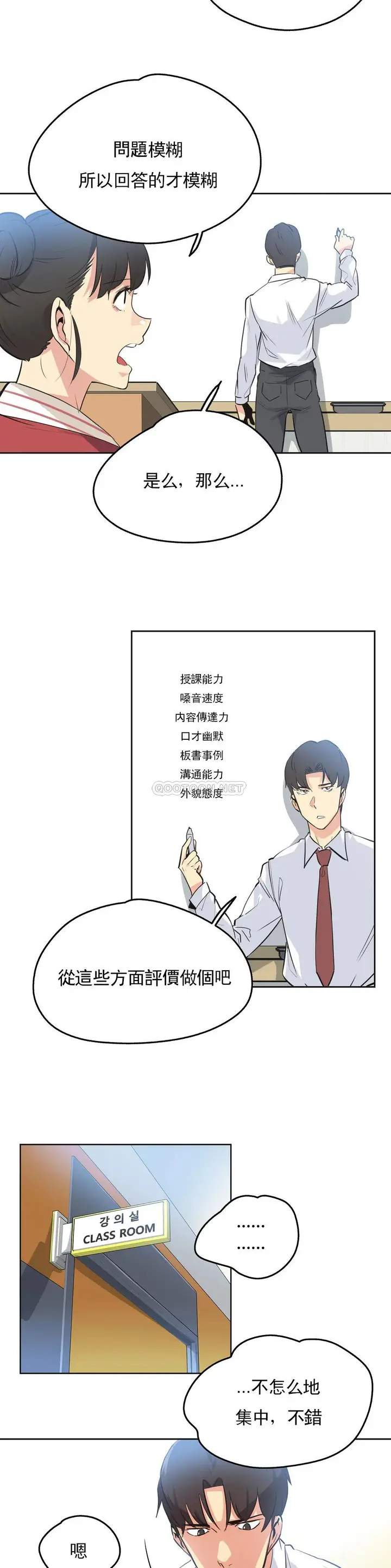 漫画《代理部》第46话第12张图