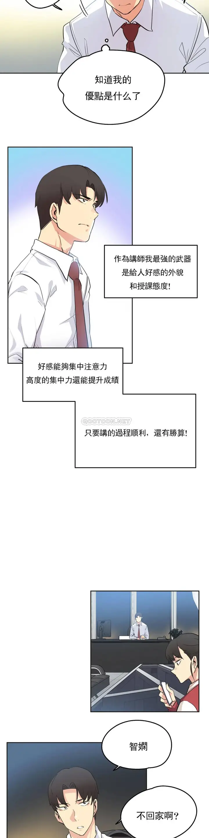 漫画《代理部》第46话第13张图