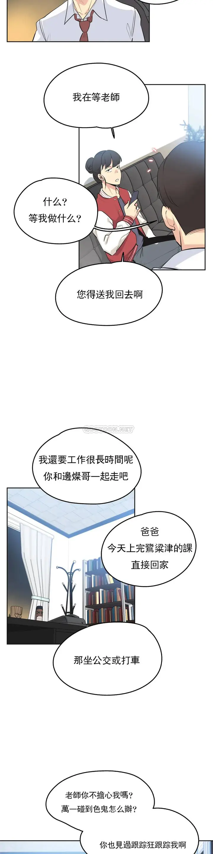 漫画《代理部》第46话第14张图