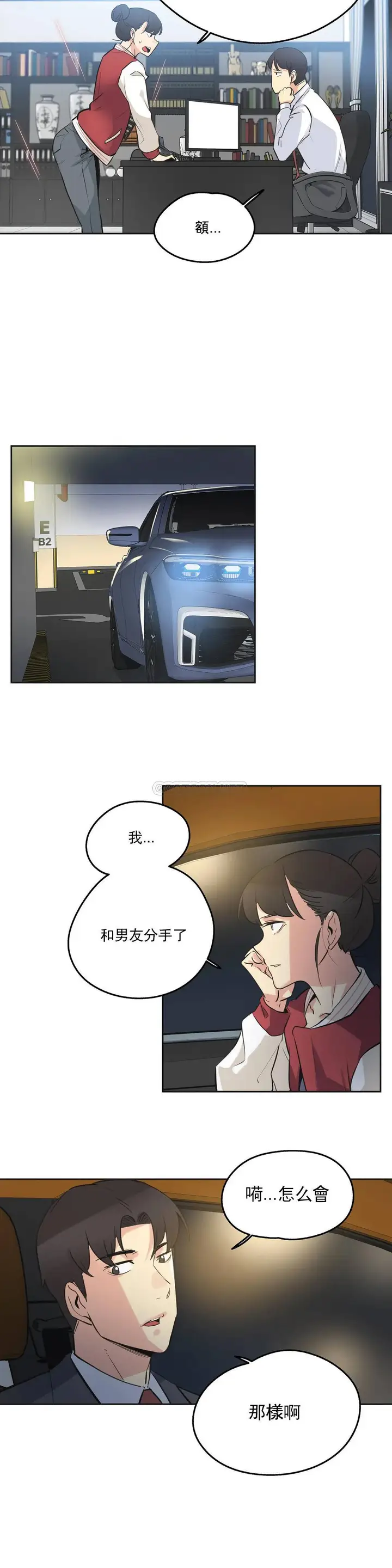 漫画《代理部》第46话第15张图