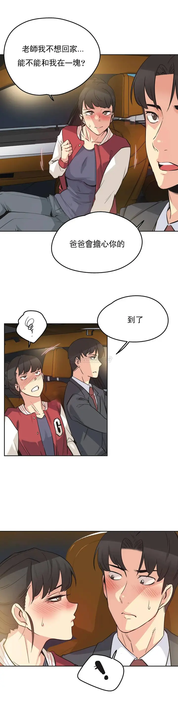漫画《代理部》第46话第16张图