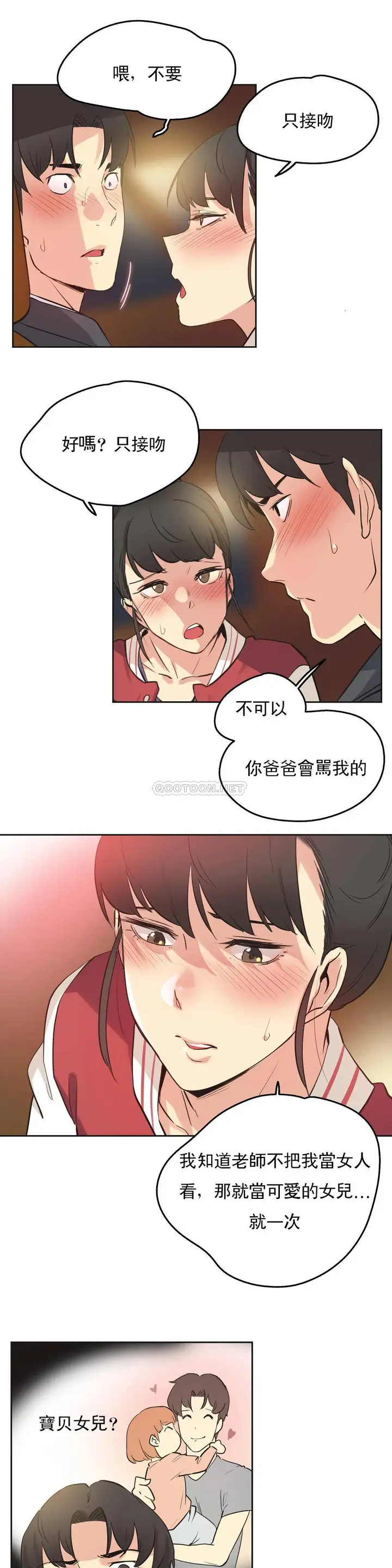 漫画《代理部》第46话第17张图