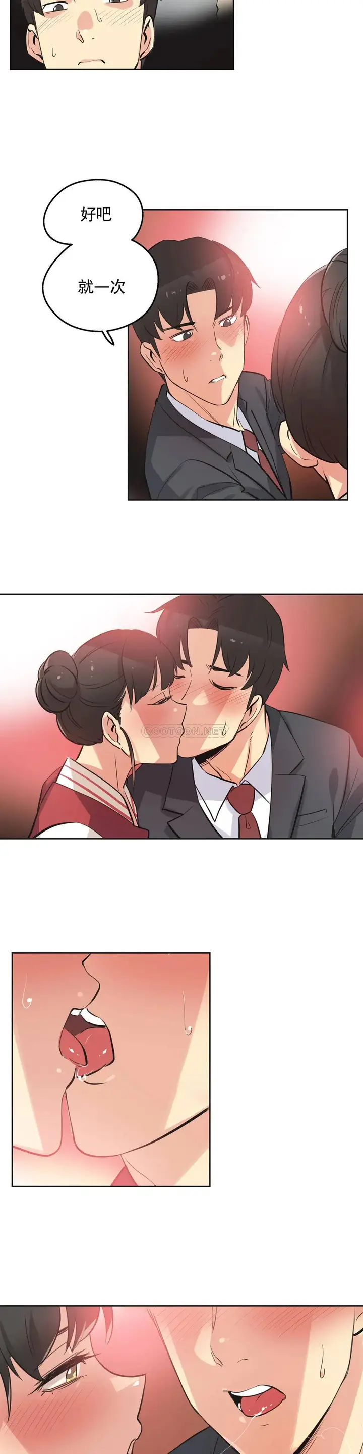 漫画《代理部》第46话第18张图