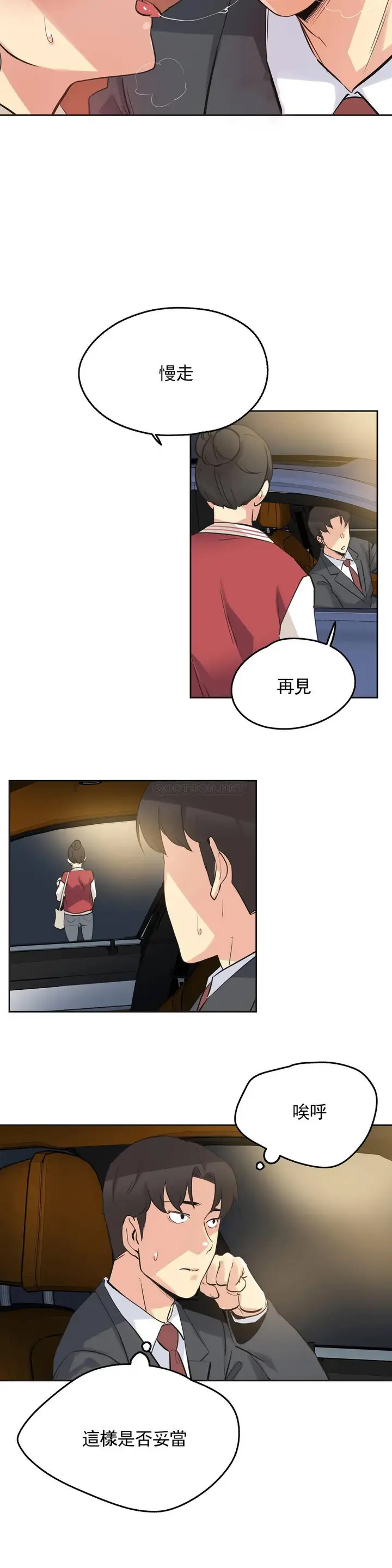 漫画《代理部》第46话第19张图