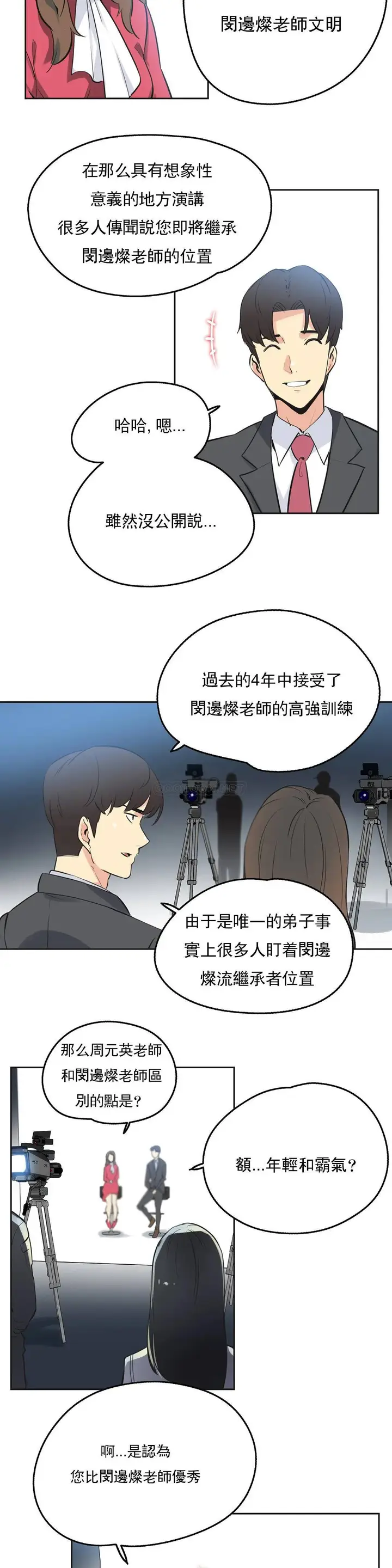 漫画《代理部》第46话第2张图