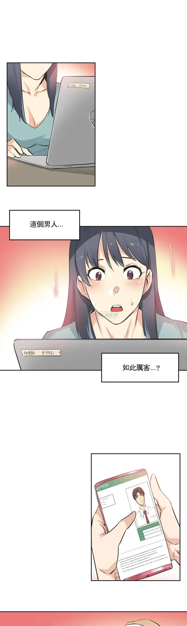 漫画《代理部》第46话第21张图