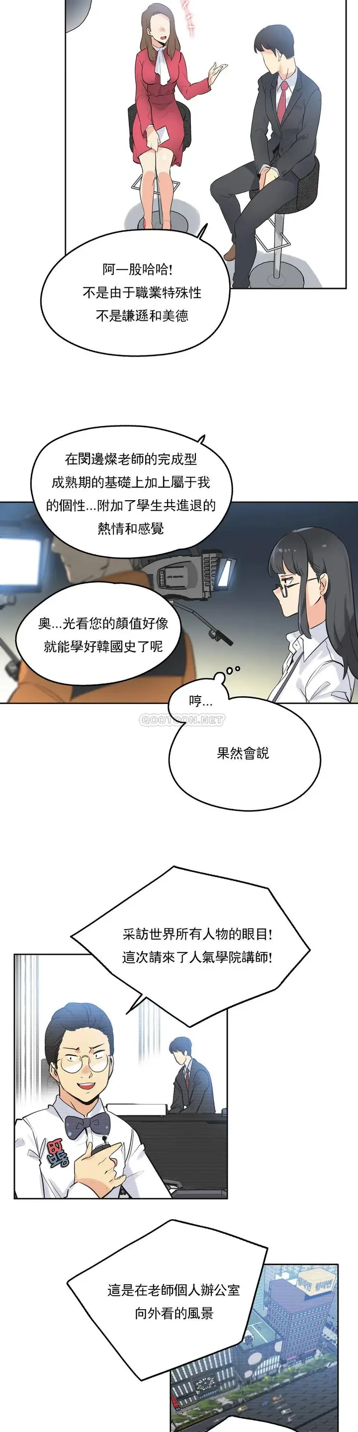 漫画《代理部》第46话第3张图
