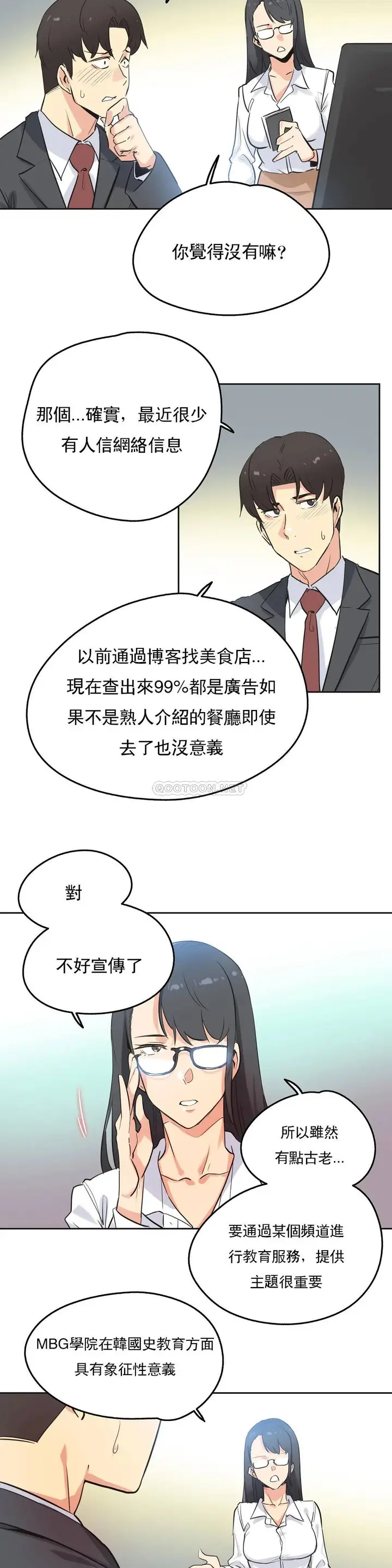 漫画《代理部》第46话第5张图