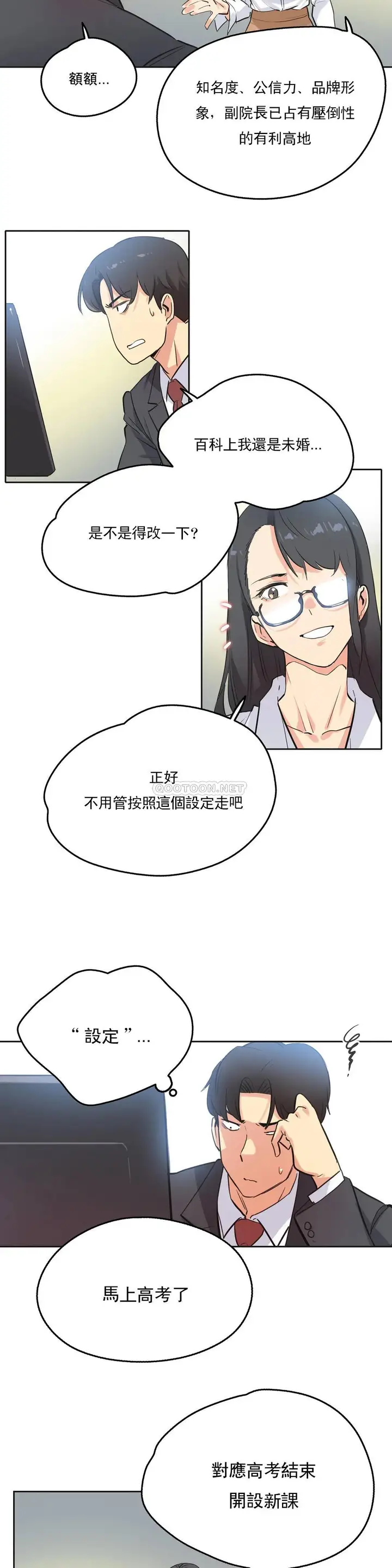 漫画《代理部》第46话第6张图