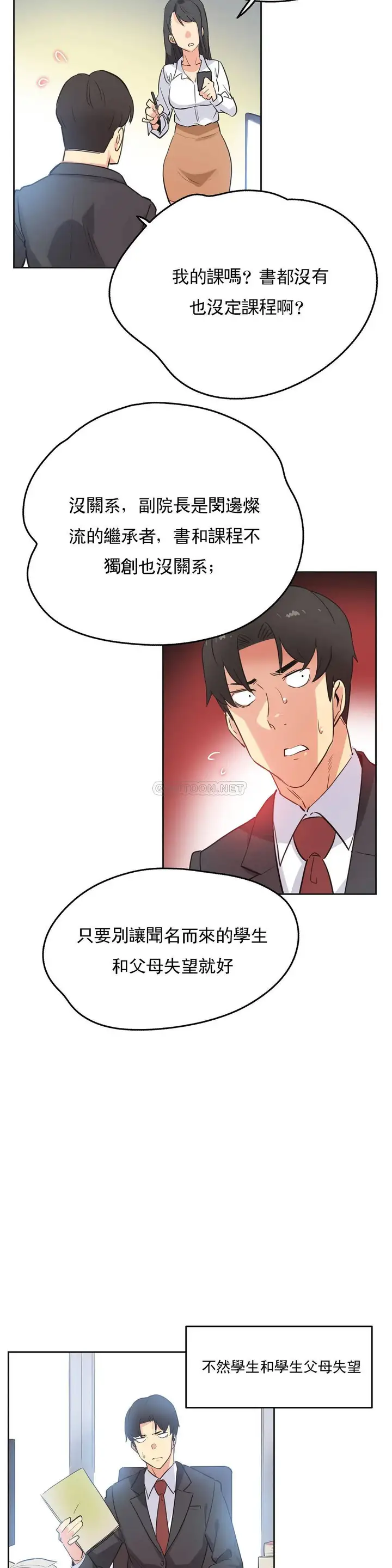 漫画《代理部》第46话第7张图