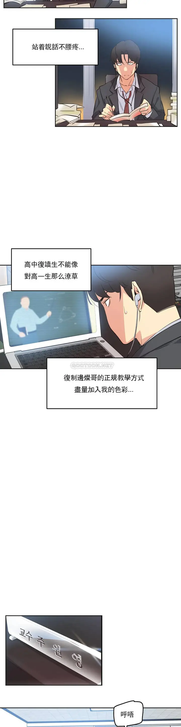 漫画《代理部》第46话第8张图