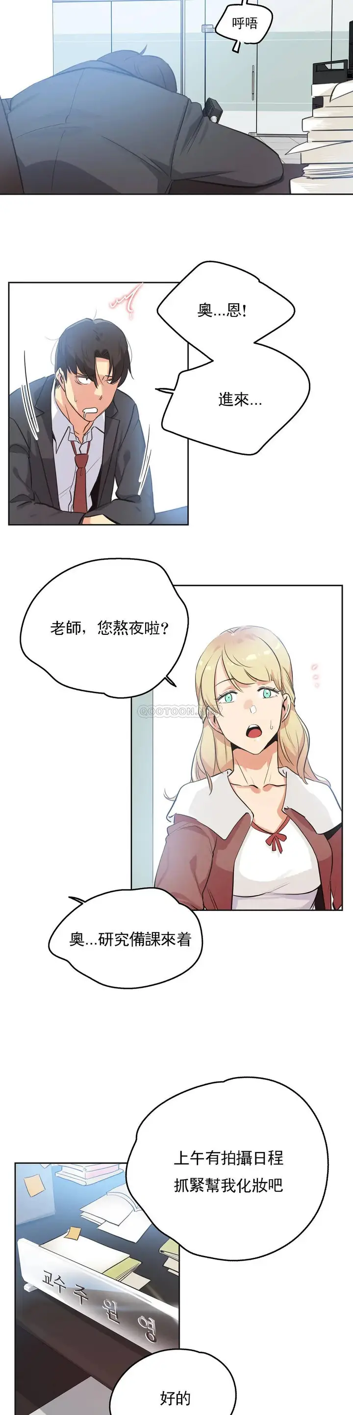 漫画《代理部》第46话第9张图