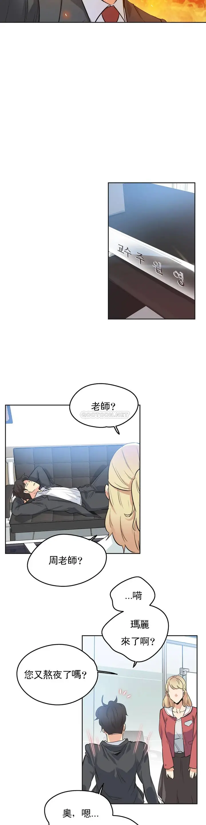 漫画《代理部》第47话第10张图
