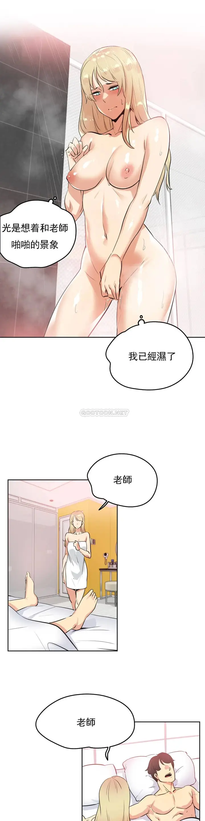 漫画《代理部》第47话第15张图