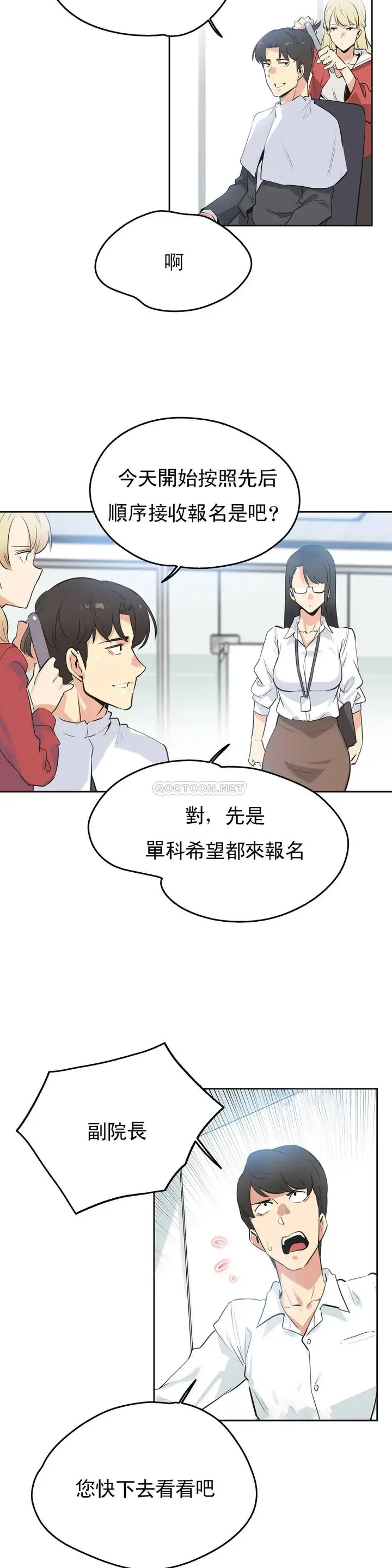 漫画《代理部》第47话第2张图