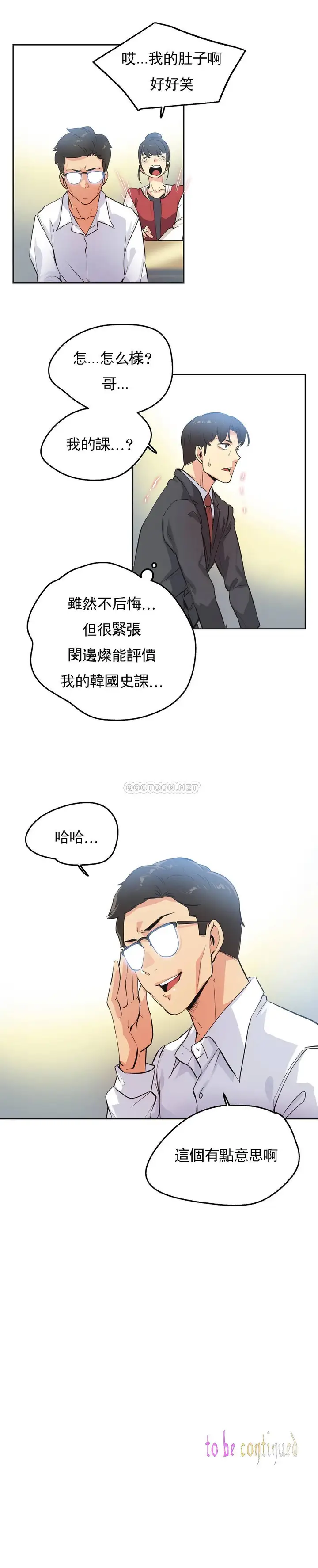 漫画《代理部》第47话第20张图