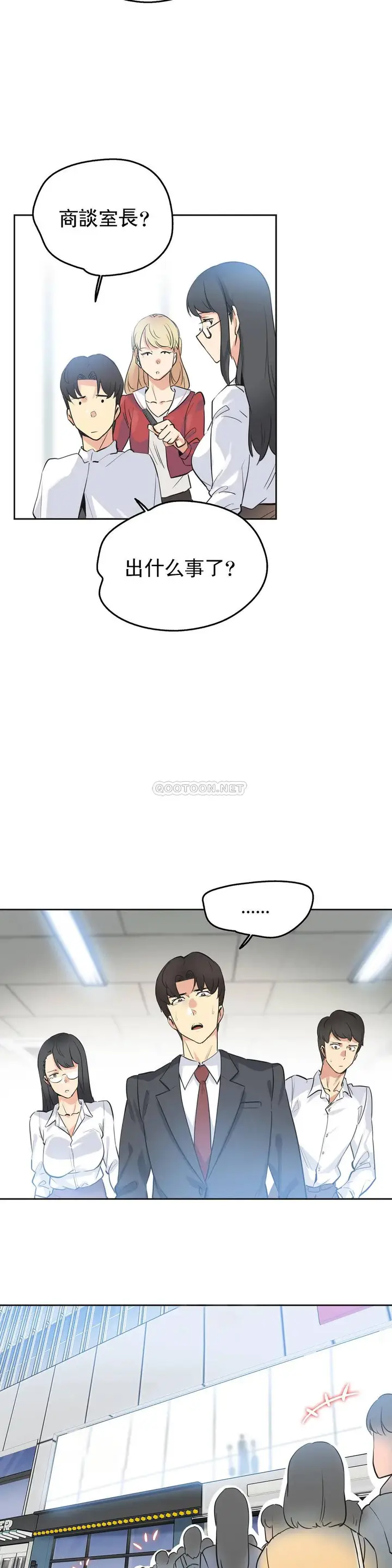漫画《代理部》第47话第3张图