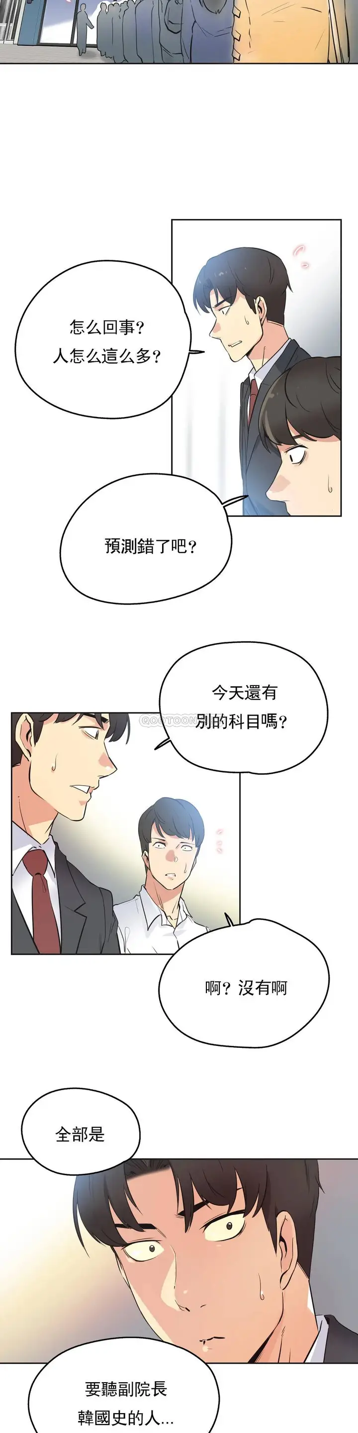漫画《代理部》第47话第4张图
